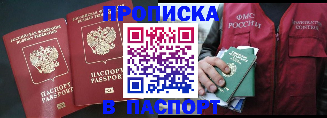 прописка 2025 в Усть-Куте