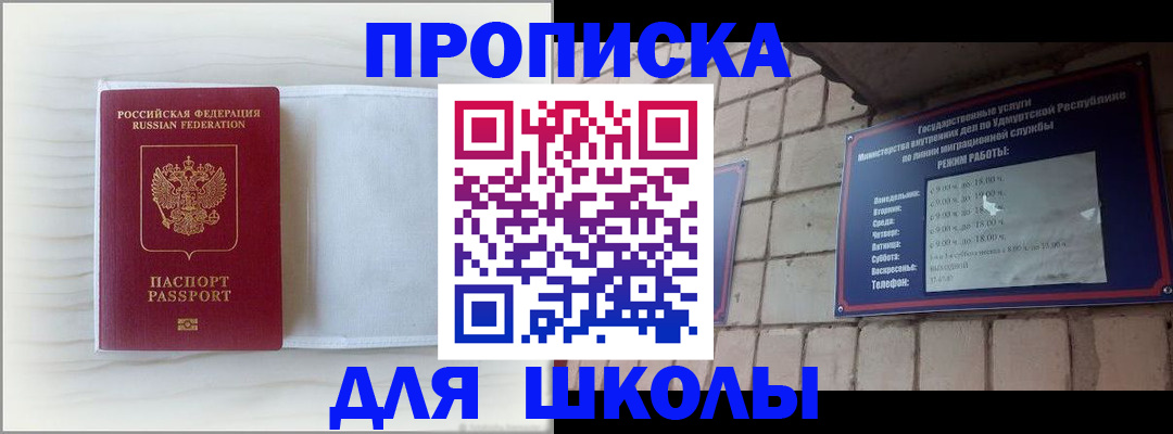 временная регистрация для школы в Усть-Куте